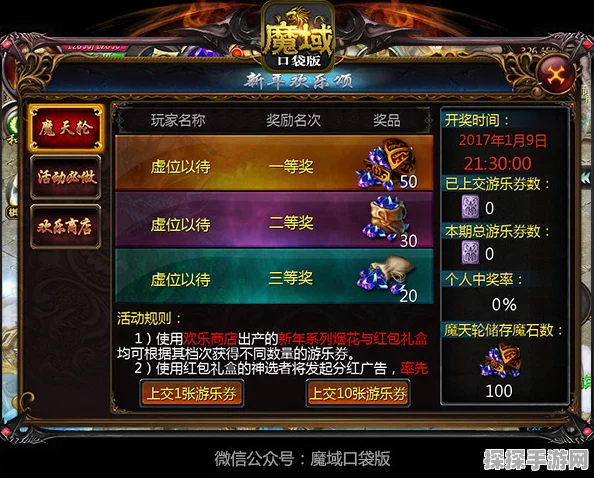 魔域口袋版百万奖池大放送，每周豪礼邀你畅享游戏盛宴