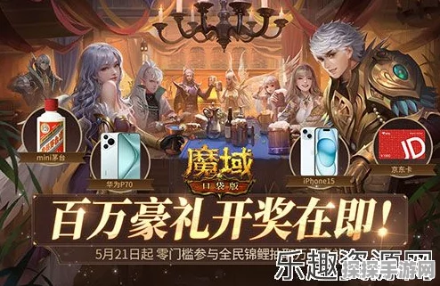 魔域口袋版百万奖池大放送，每周豪礼邀你畅享游戏盛宴