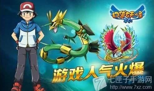 手游资讯，深入解析口袋妖怪复刻中六尾的种族值