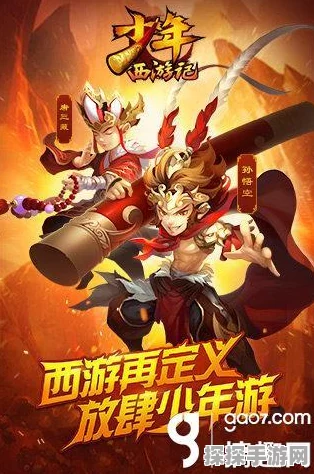 少年西游记红孩儿技能属性深度解读与角色成长全解析
