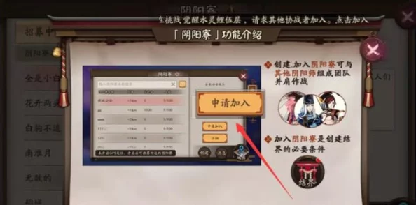 阴阳师玩家必看，换阴阳寮后多久才能加入新寮的全面解析