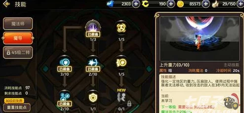 龙之谷手游魔导师刷图加点全攻略