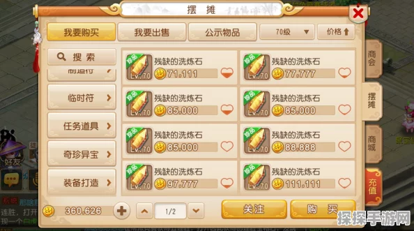 梦幻西游手游装备洗炼攻略，洗炼石的获取与使用全解析