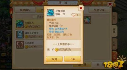 梦幻西游手游装备洗炼攻略，洗炼石的获取与使用全解析