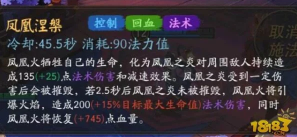 决战平安京深度攻略，凤凰火灵咒搭配实战全解析