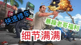 GTA5游戏上不去？这些攻略或许能帮到你！
