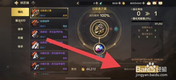 DNF手游装备强化几率全解析