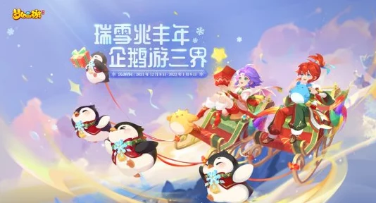 梦幻西游手游冰雪欢乐季，掌握资源管理艺术，畅享活动乐趣