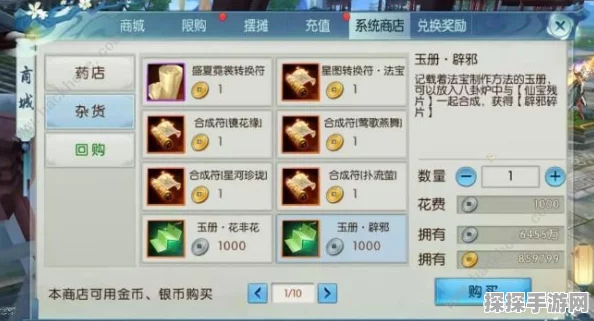 诛仙手游全面解析，辟邪法宝获取攻略及新法宝入手方法