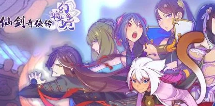 仙剑奇侠传幻璃镜多宝祈福奖池全面解析，珍稀道具等你来拿！
