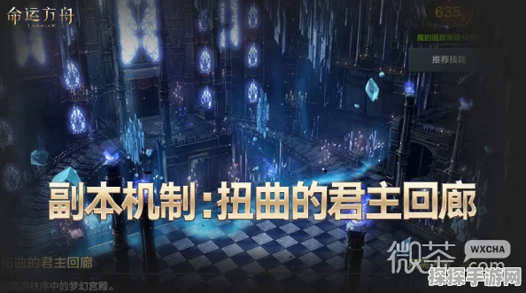手游资讯，命运方舟全新挑战——扭曲的君主回廊机制揭秘