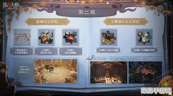 第五人格万灵的巡游主题活动盛大开启，探索全新游戏盛宴