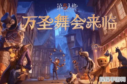 第五人格万灵的巡游主题活动盛大开启，探索全新游戏盛宴