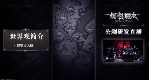 爆裂魔女种族全解析，探索多元种族背后的奇幻世界