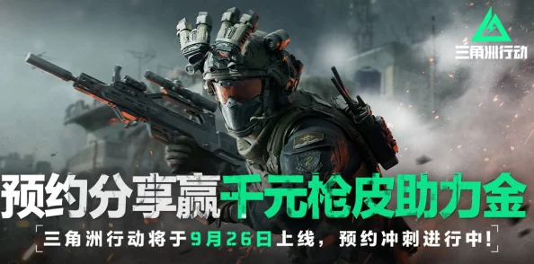 三角洲行动公测豪华兑换码大放送，独家精选资讯速递！