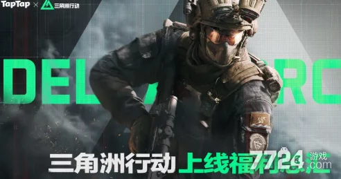 三角洲行动公测豪华兑换码大放送，独家精选资讯速递！