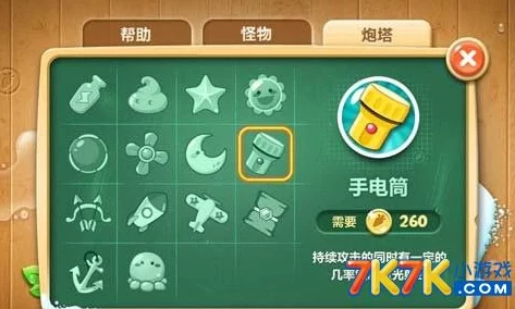 保卫萝卜2炮塔攻击力排行全解析