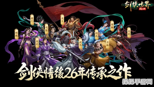 手游资讯，神秘新门派震撼登场，剑侠世界起源即将掀起江湖巨浪
