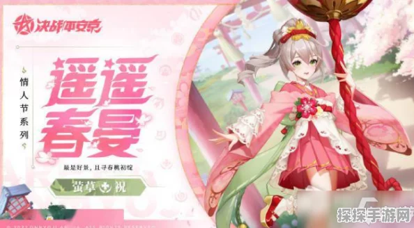 手游资讯，决战平安京萤草遥遥春晏皮肤获取攻略