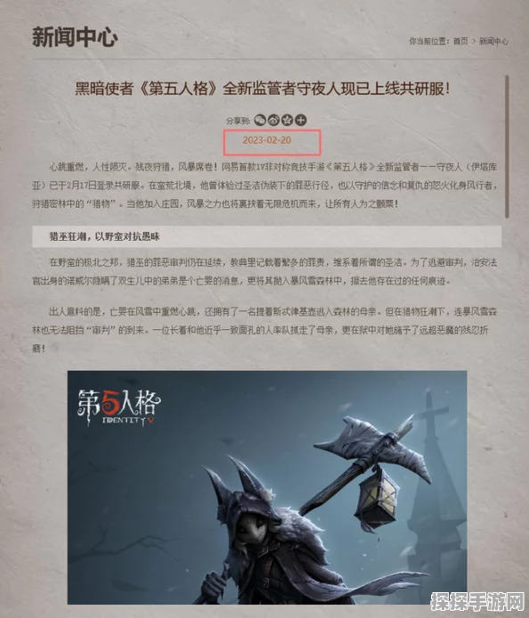 手游资讯，第五人格新监管者守夜人风域技能深度解析