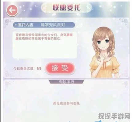 奇迹暖暖联盟委托新挑战，睡衣兜风派对S级搭配全攻略