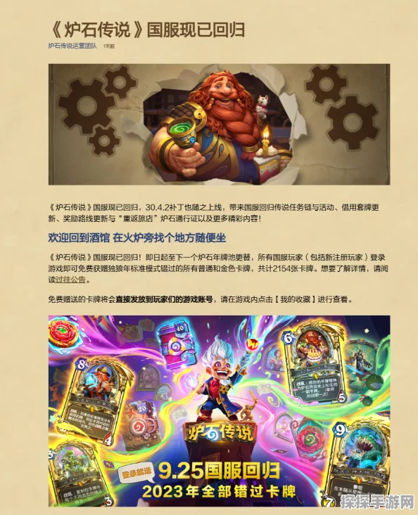 炉石传说国服正式上线时间揭晓，全新游戏体验等你来探索