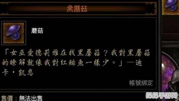 暗黑破坏神3，揭秘黑蘑菇的神奇用途