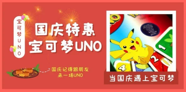 手游资讯，UNO与宝可梦联名卡牌震撼发布，开启梦幻联动新篇章