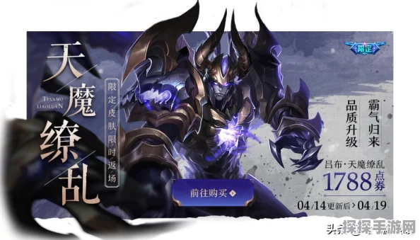 王者荣耀吕布限定皮肤天魔缭乱震撼返场