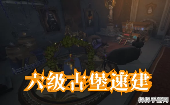第五人格古堡获取全攻略，揭秘获取技巧与深度解析