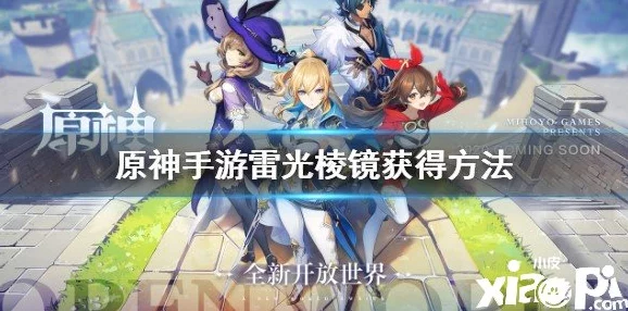 原神手游誓言岬三个仙灵位置全揭秘