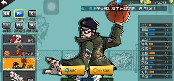 街篮手游大前锋PF吴啸，力量与技巧的完美结合