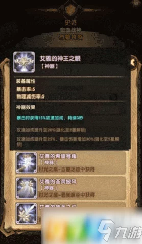手游资讯，剑与远征新神器艾雅的威仪之戒深度解析与适用英雄推荐