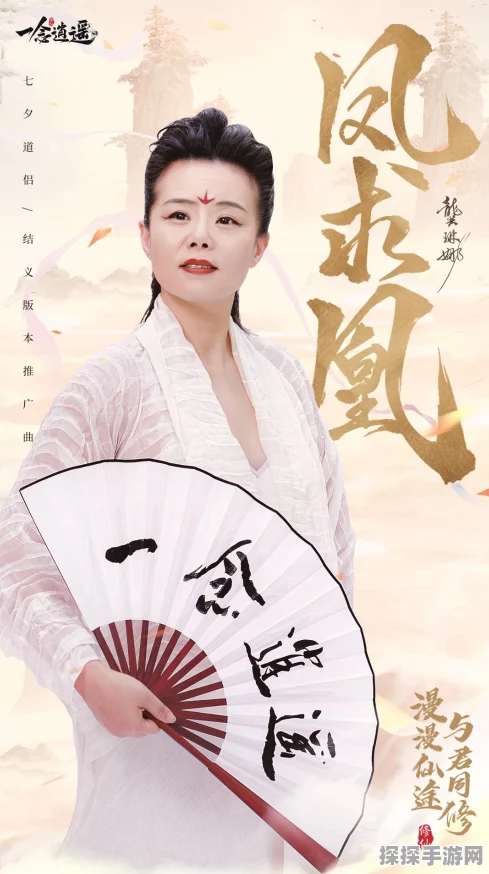 一念逍遥新版本资讯，道侣玩法上线，携手共赴仙途新篇章