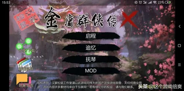 金庸群侠传X MOD编辑器闪退问题深度解析与解决方案