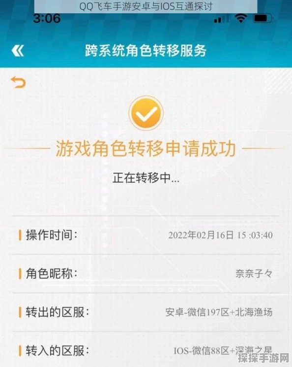 QQ飞车手游iOS退款全攻略