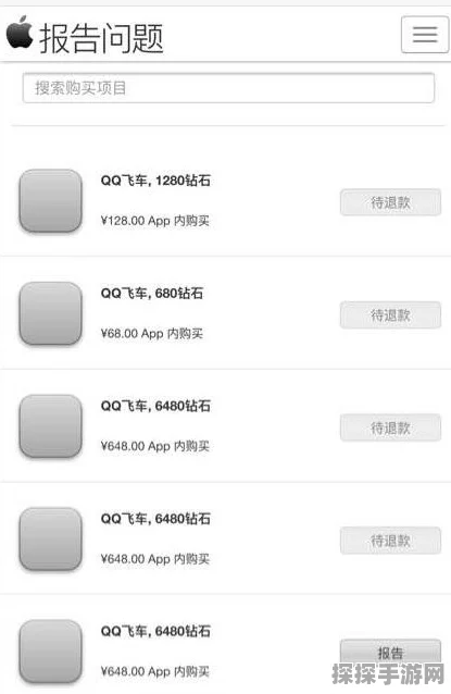 QQ飞车手游iOS退款全攻略