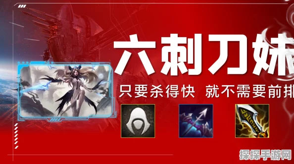 手游资讯，深度解析金铲铲之战强袭极客刀妹阵容新趋势