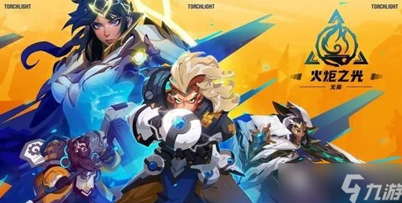 火炬之光无限余火获取全攻略