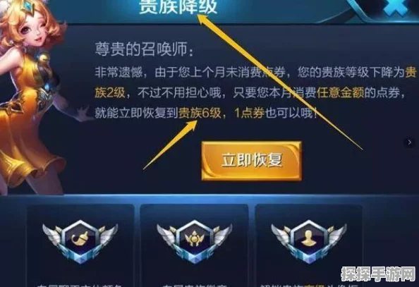 王者荣耀贵族等级机制详解，等级是否会下降？