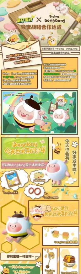 手游资讯指令，蛋仔派对DongDong小羊皮肤保底价格揭秘