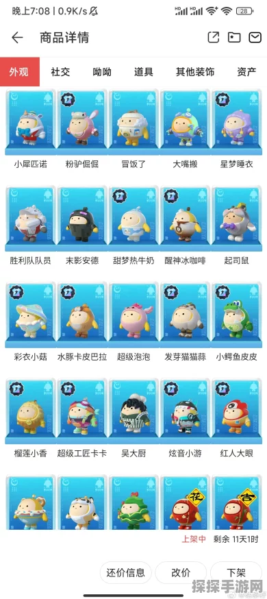 手游资讯指令，蛋仔派对DongDong小羊皮肤保底价格揭秘