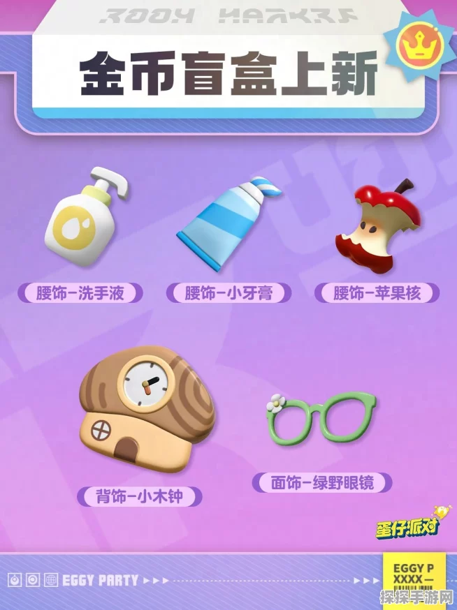 手游资讯指令，蛋仔派对DongDong小羊皮肤保底价格揭秘