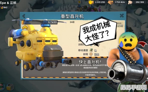 海岛奇兵重型直升机胖子等级解析