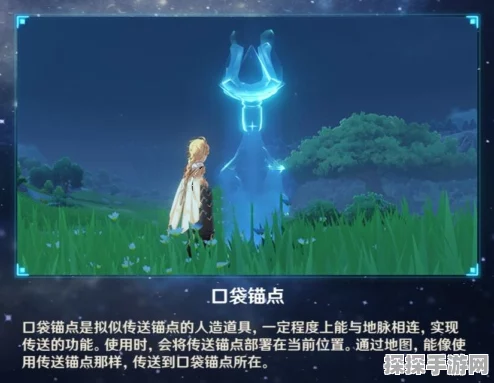 原神口袋锚点使用机制深度解析，一次性还是可重复使用？