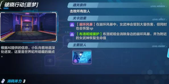 崩坏3破晓行动第三关通关攻略详解