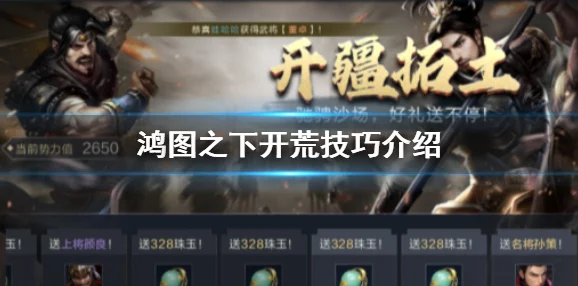 鸿图之下占地开荒全攻略，解锁手游新体验