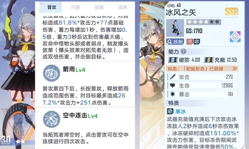 幻塔冰风之矢，技能、装备与战术的深度剖析