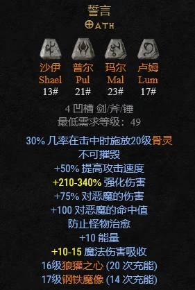暗黑2符文之语装备合成全攻略