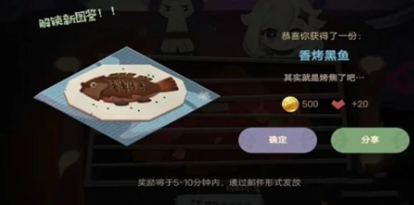 原神炙脍之夜全烤鱼图鉴收集攻略详解